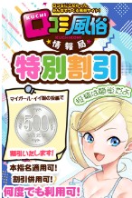 目黒手コキ＆オナクラ 世界のあんぷり亭 口コミ情報局のイイ娘投稿で500円引き★