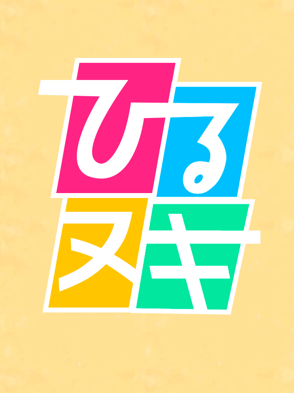 新橋手コキ&オナクラ 世界のあんぷり亭 10時から14時まで限定!『ひるヌキ』コース!