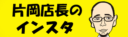 新橋手コキ＆オナクラ 世界のあんぷり亭 片岡インスタ