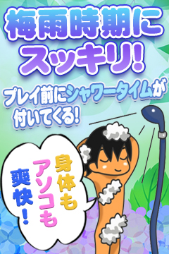 錦糸町手コキ＆オナクラ 世界のあんぷり亭 ☆梅雨のプレイ前シャワータイム☆