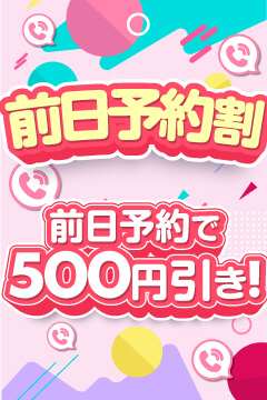 錦糸町手コキ＆オナクラ 世界のあんぷり亭 前日予約割