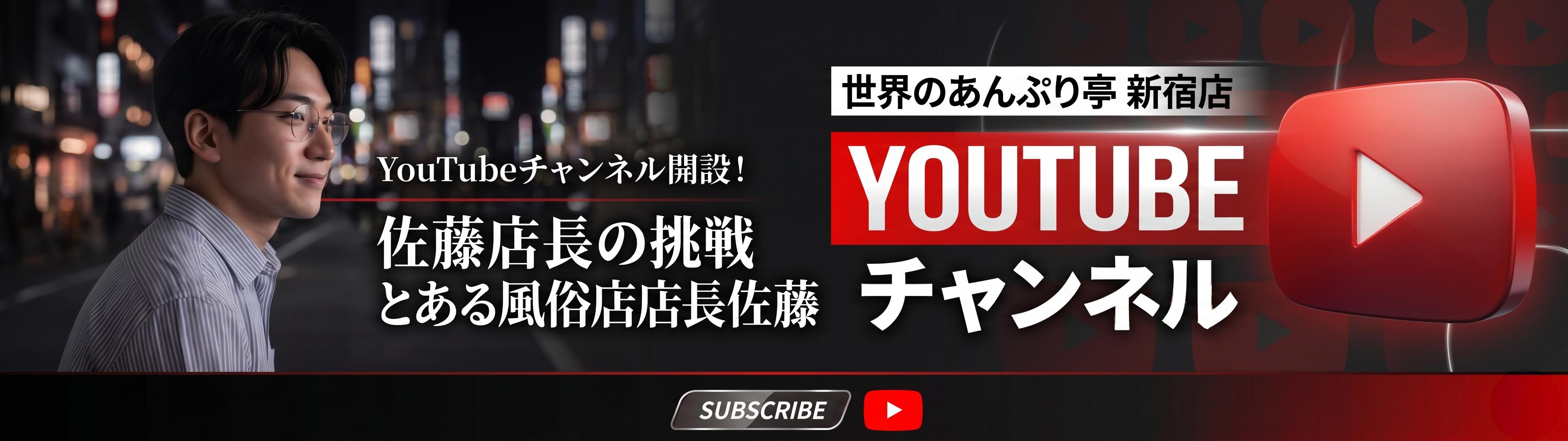 立川手コキ&オナクラ 世界のあんぷり亭 YouTube 佐藤さん