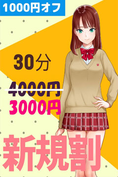 蒲田手コキ＆オナクラ 世界のあんぷり亭 新規割引