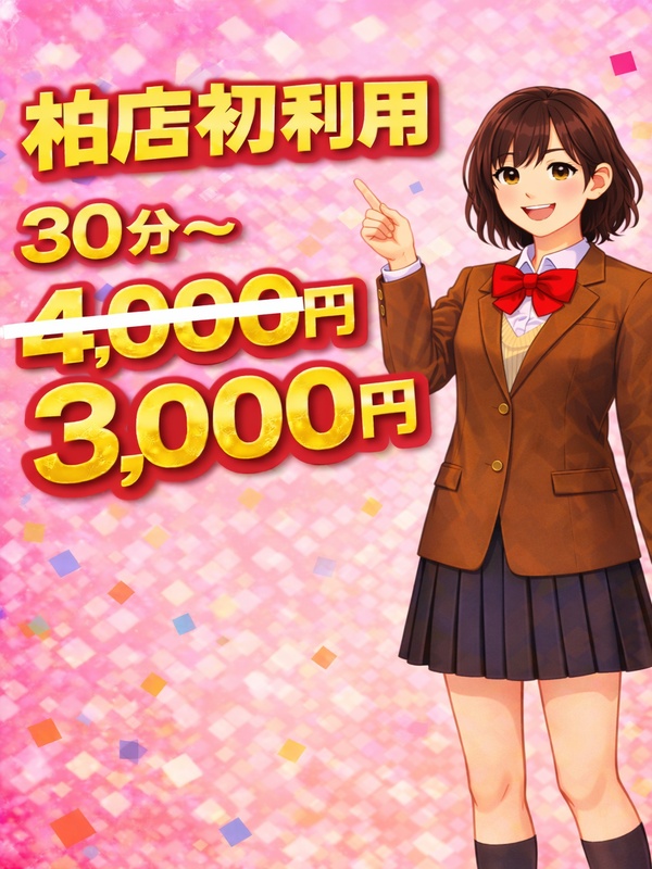 柏手コキ＆オナクラ 世界のあんぷり亭オナクラ＆手コキ　柏店新規割