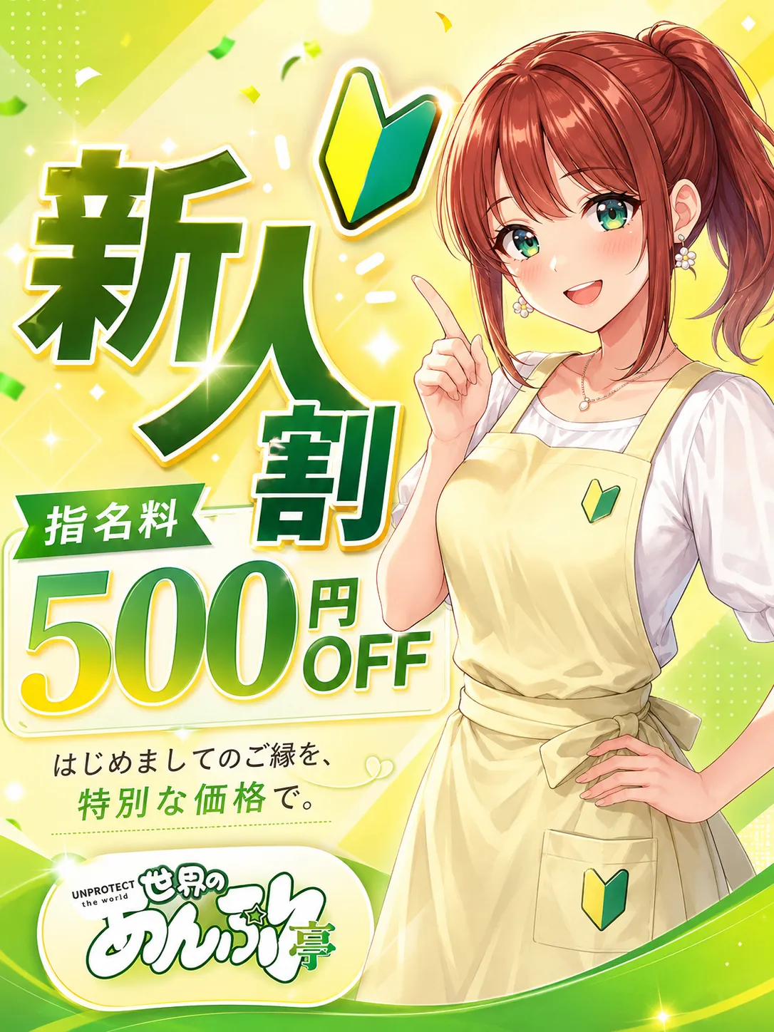 鶯谷手コキ＆オナクラ 世界のあんぷり亭 新人指名料500円OFF