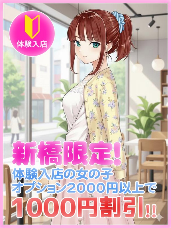 新橋手コキ＆オナクラ 世界のあんぷり亭 しんばし店ポイントカード