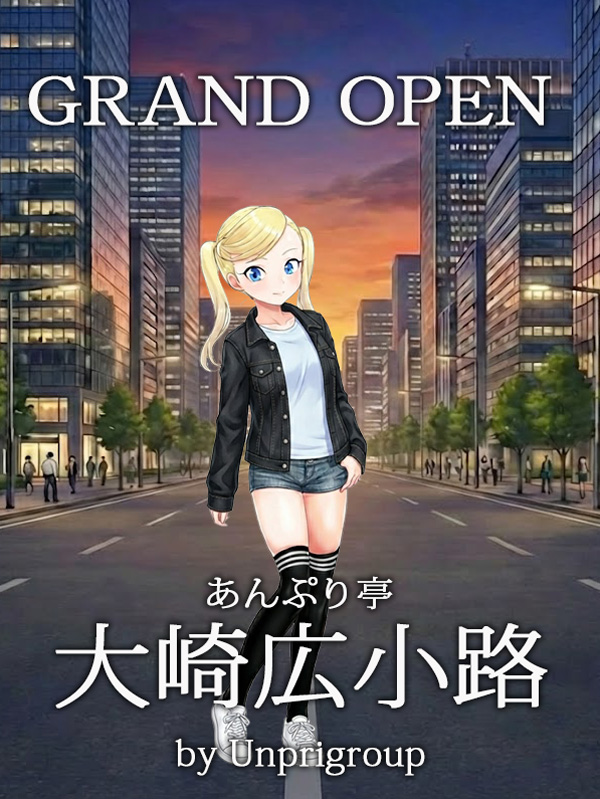 新橋手コキ＆オナクラ 世界のあんぷり亭 大崎広小路グランドオープン