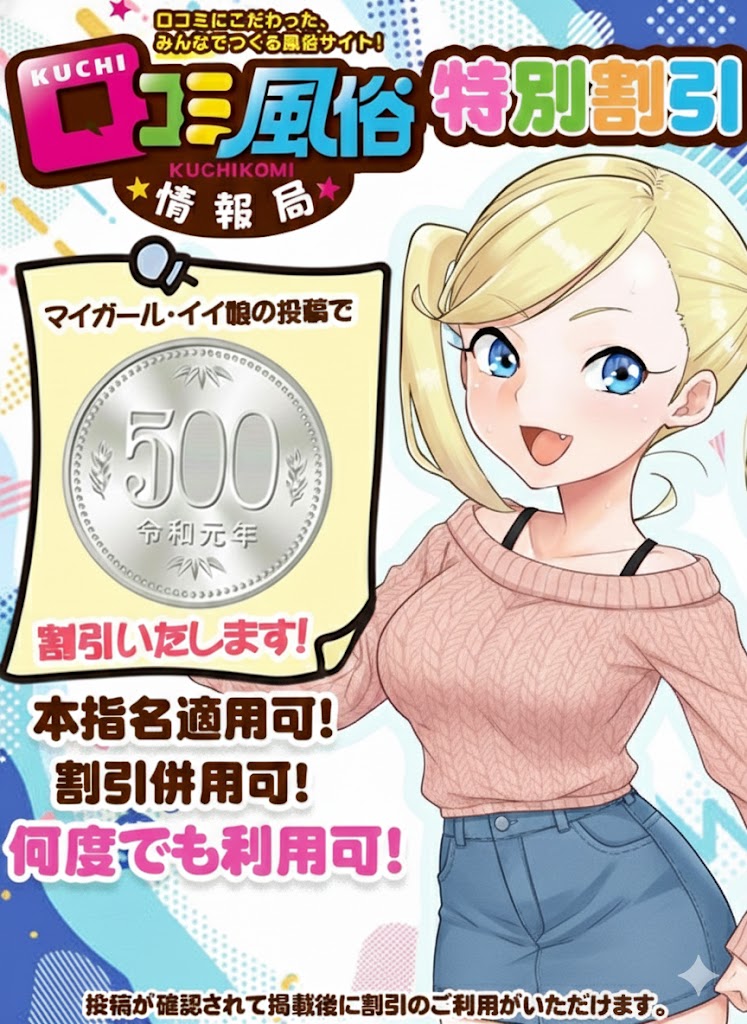 立川手コキ＆オナクラ 世界のあんぷり亭オナクラ＆手コキ　口コミ情報局イイ娘割引