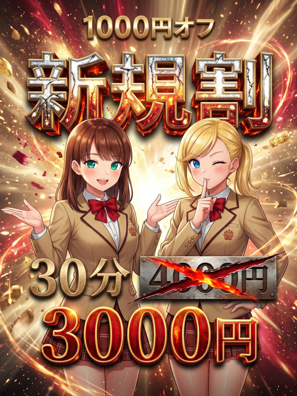 鶯谷手コキ＆オナクラ 世界のあんぷり亭オナクラ＆手コキ　新規割引