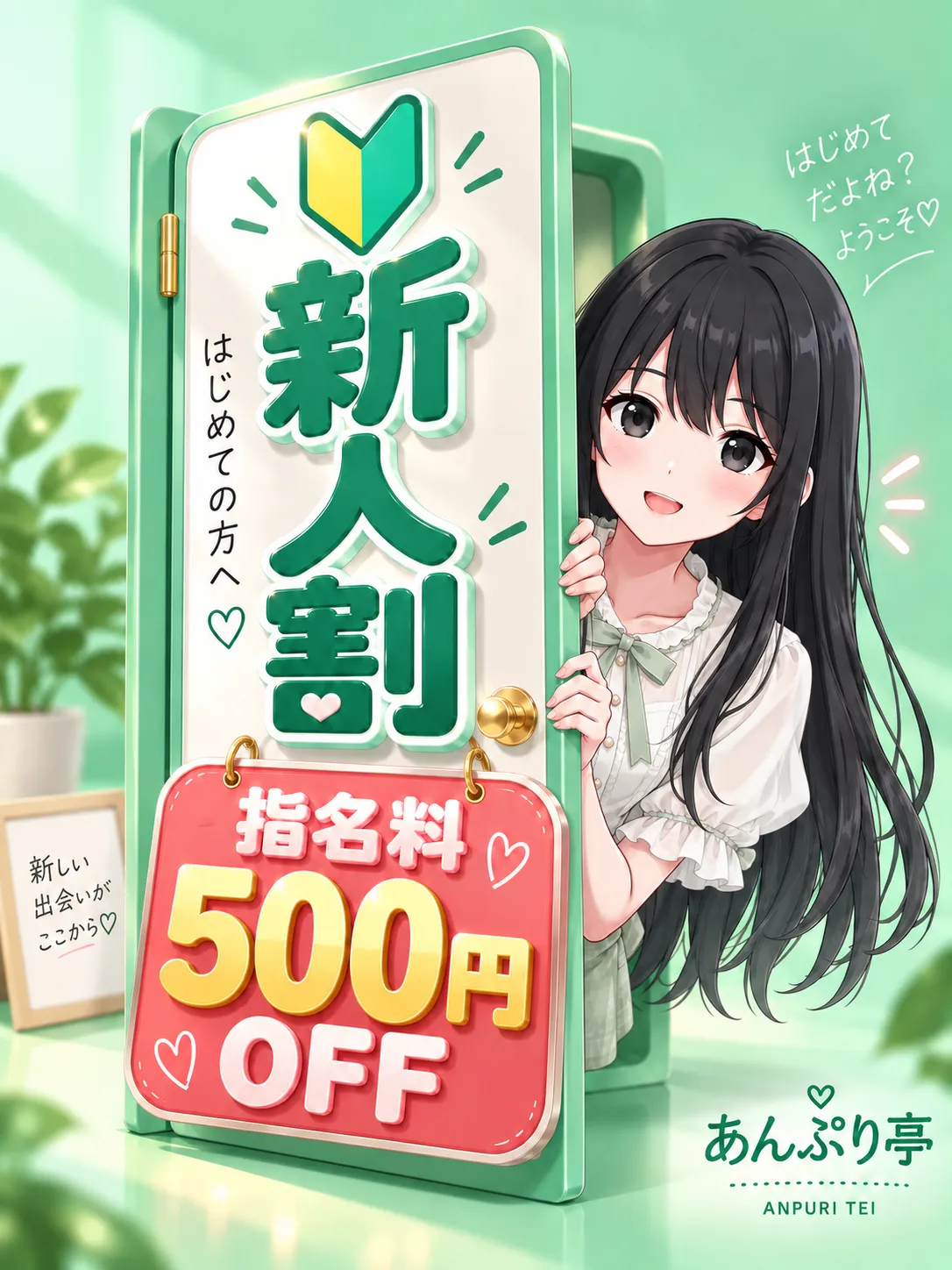 日暮里手コキ＆オナクラ 世界のあんぷり亭 新人指名料500円OFF