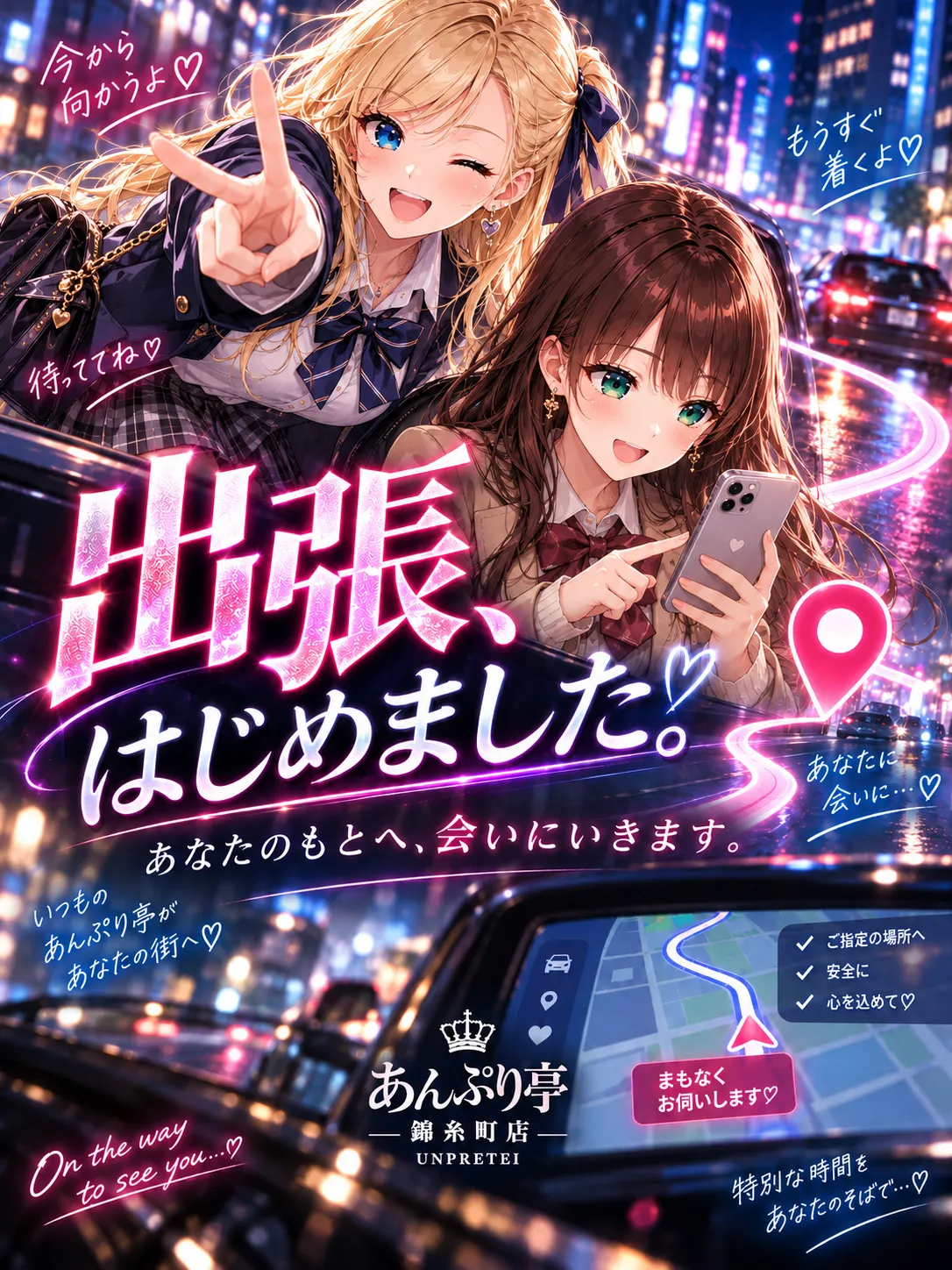 錦糸町手コキ＆オナクラ 世界のあんぷり亭オナクラ＆手コキ　深夜営業宣言！
