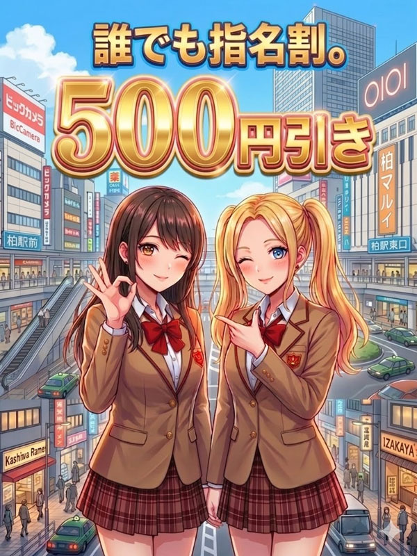 柏手コキ＆オナクラ 世界のあんぷり亭オナクラ＆手コキ　誰でも指名割