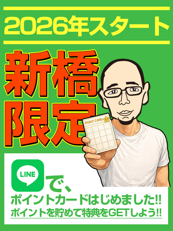 新橋手コキ＆オナクラ 世界のあんぷり亭オナクラ＆手コキ　しんばし店ポイントカード