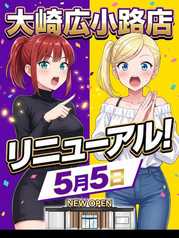 目黒手コキ＆オナクラ 世界のあんぷり亭 リニューアル