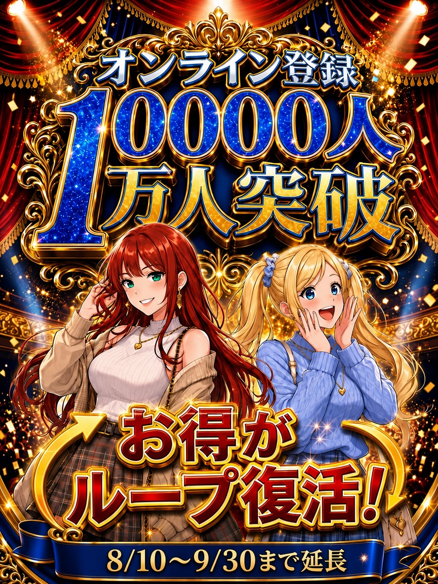 目黒手コキ＆オナクラ 世界のあんぷり亭 オンライン会員10,000人突破イベント