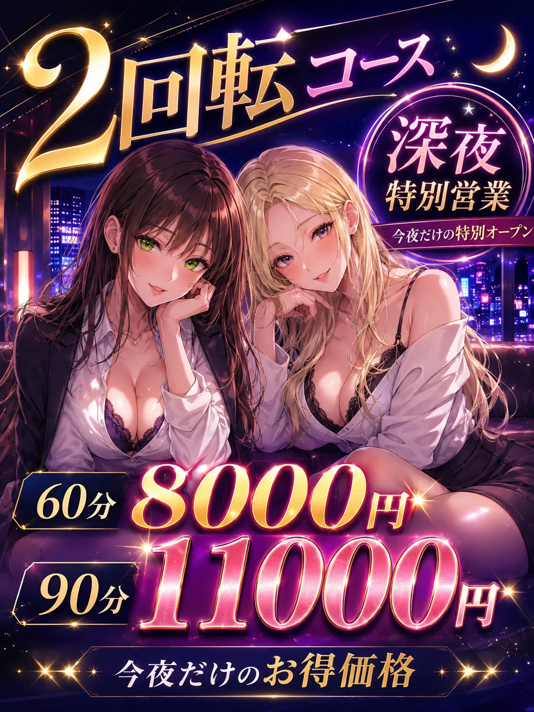 錦糸町手コキ＆オナクラ 世界のあんぷり亭 ★2回転　11,000円★
