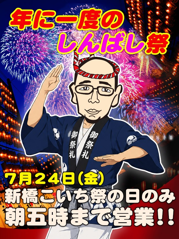 新橋手コキ＆オナクラ 世界のあんぷり亭オナクラ＆手コキ　★オールナイト新橋★
