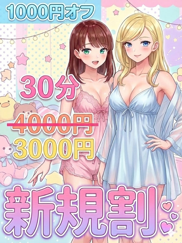 錦糸町手コキ＆オナクラ 世界のあんぷり亭 新規割引