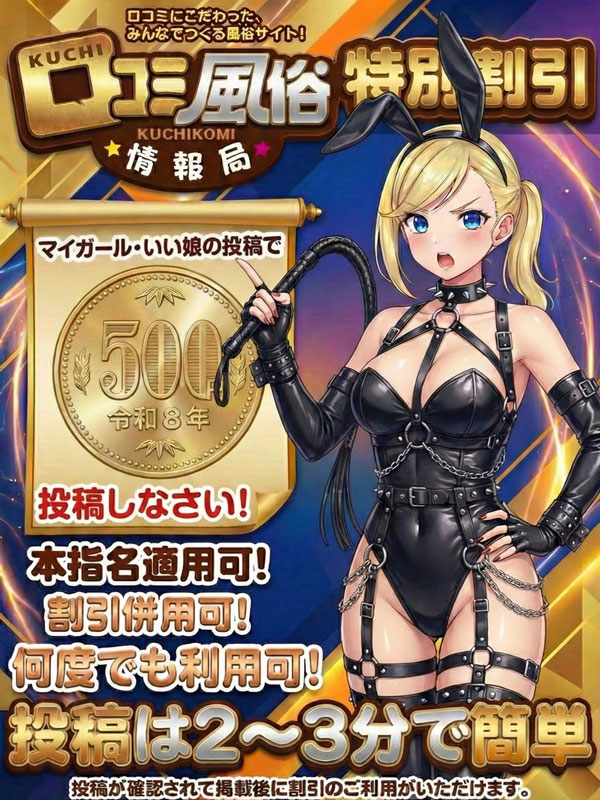 錦糸町手コキ＆オナクラ 世界のあんぷり亭オナクラ＆手コキ　口コミ情報局イイ娘割引