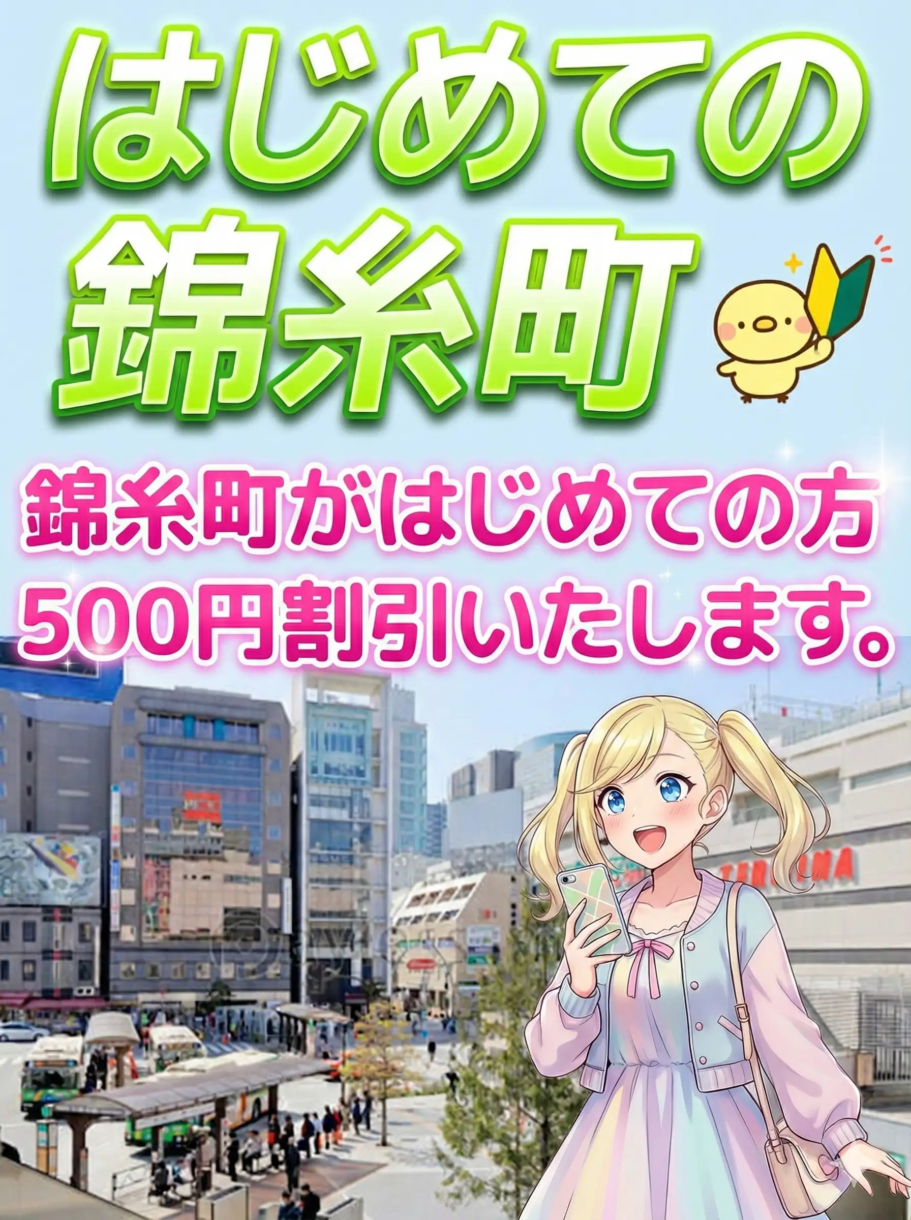 錦糸町手コキ＆オナクラ 世界のあんぷり亭オナクラ＆手コキ　はじめての錦糸町