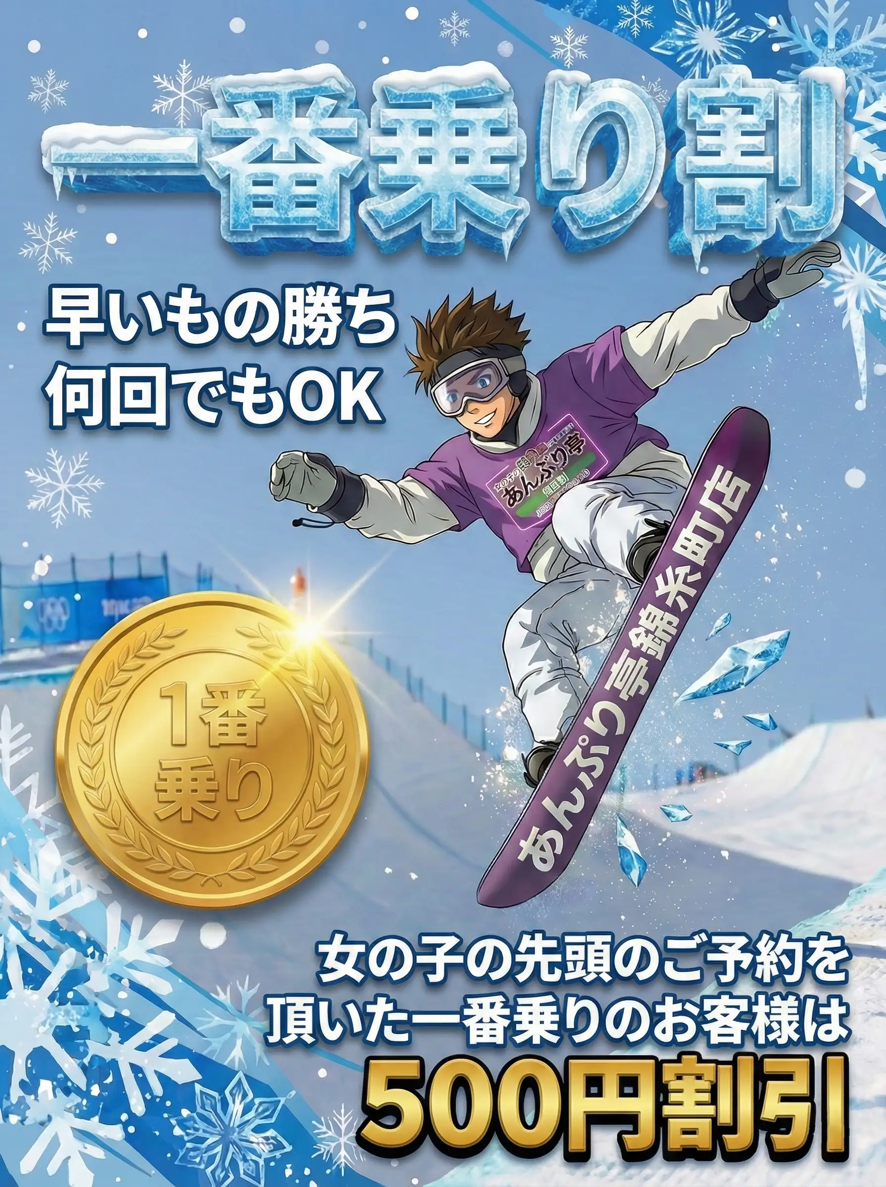 錦糸町手コキ＆オナクラ 世界のあんぷり亭 一番乗り割！（先頭のご予約割）
