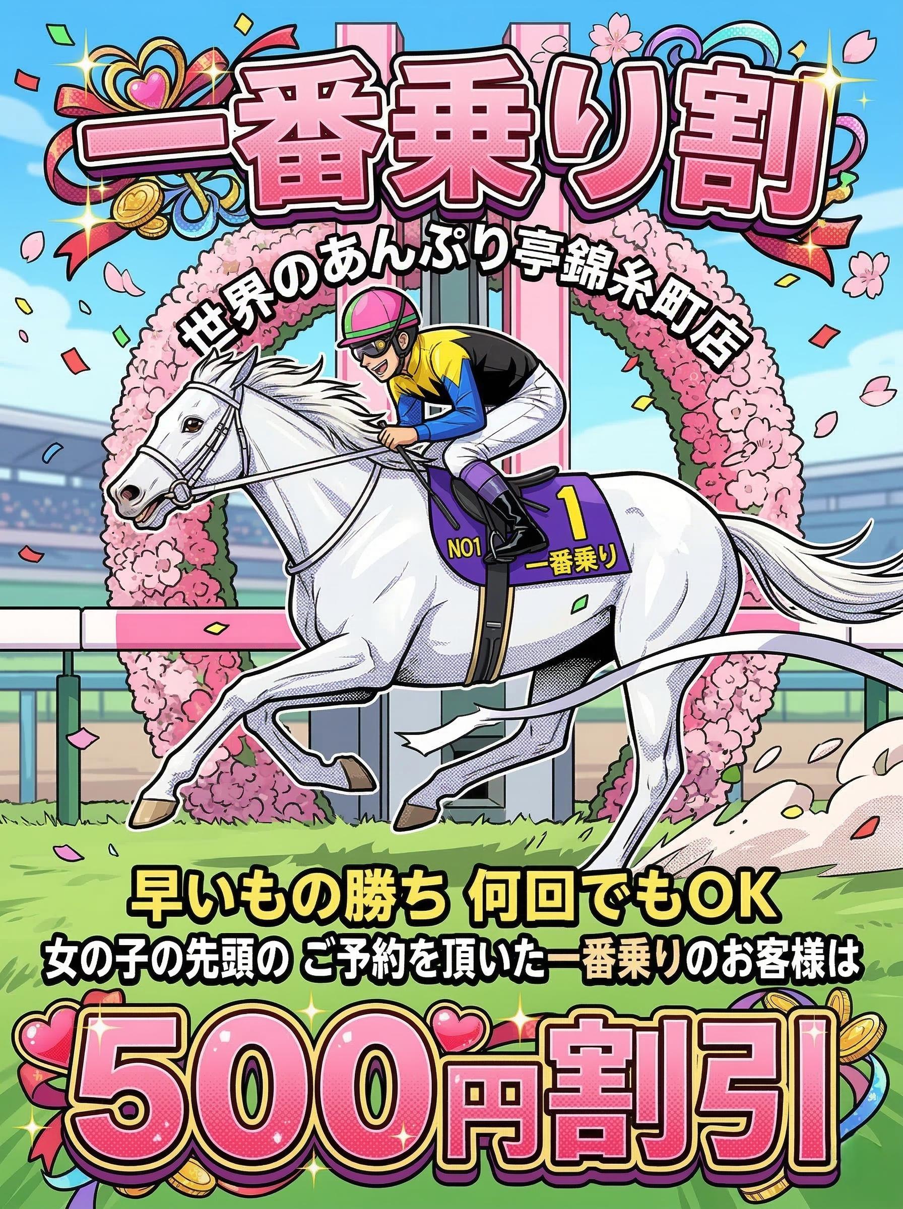 錦糸町手コキ＆オナクラ 世界のあんぷり亭 一番乗り割！（先頭のご予約割）