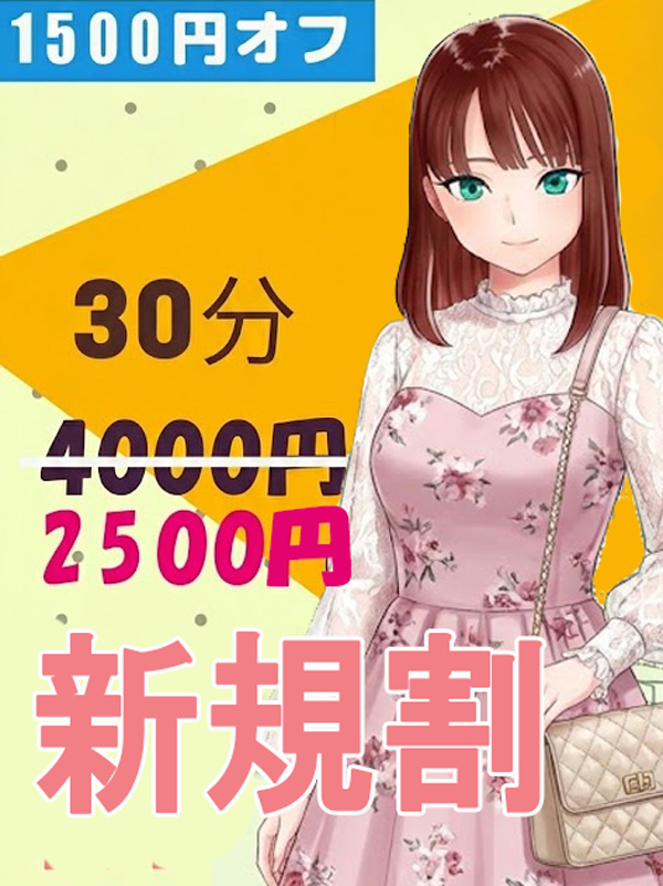 大崎広小路手コキ＆オナクラ 世界のあんぷり亭オナクラ＆手コキ　新規割