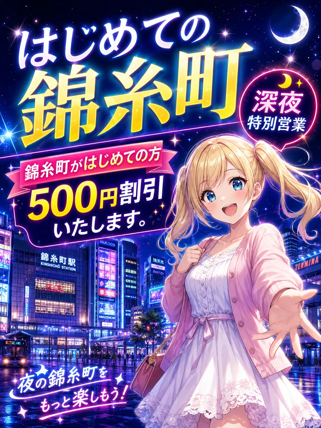 錦糸町手コキ＆オナクラ 世界のあんぷり亭 はじめての錦糸町