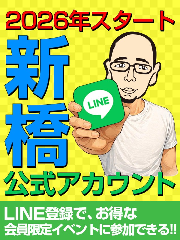 新橋手コキ＆オナクラ 世界のあんぷり亭オナクラ＆手コキ　しんばし店公式LINE