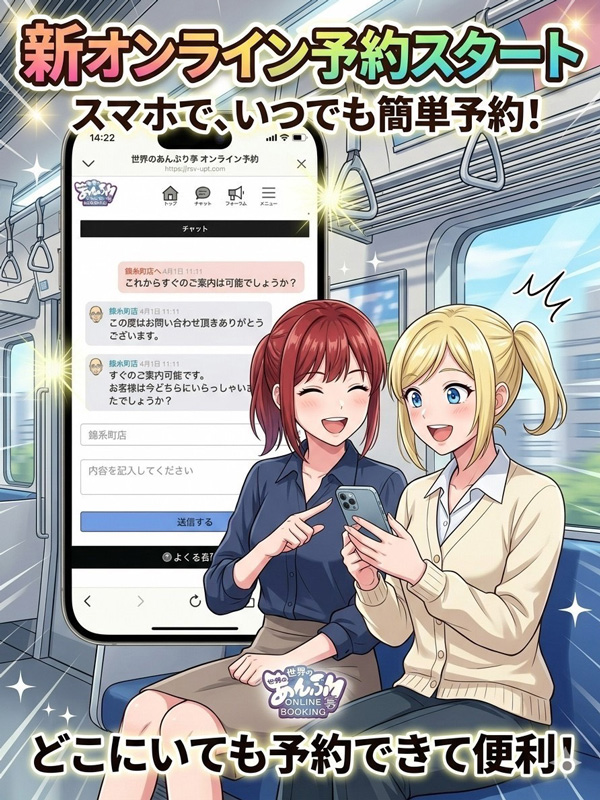 立川手コキ＆オナクラ 世界のあんぷり亭オナクラ＆手コキ　【新オンライン予約システム 会員登録のご案内】
