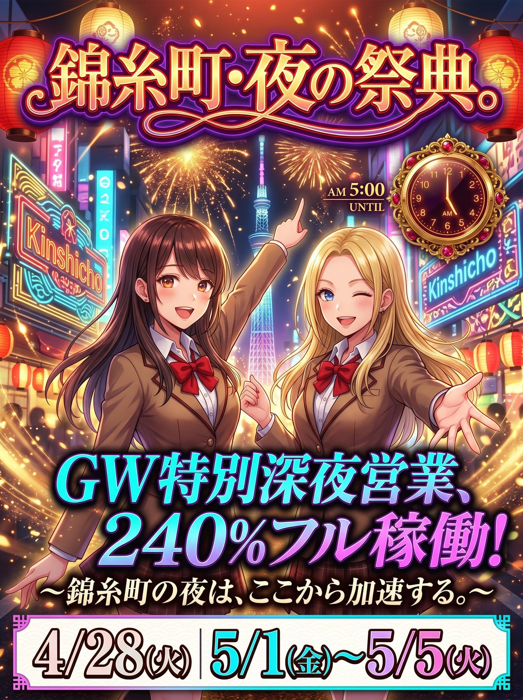 錦糸町手コキ＆オナクラ 世界のあんぷり亭オナクラ＆手コキ　★ゴールデンウィークの深夜営業★