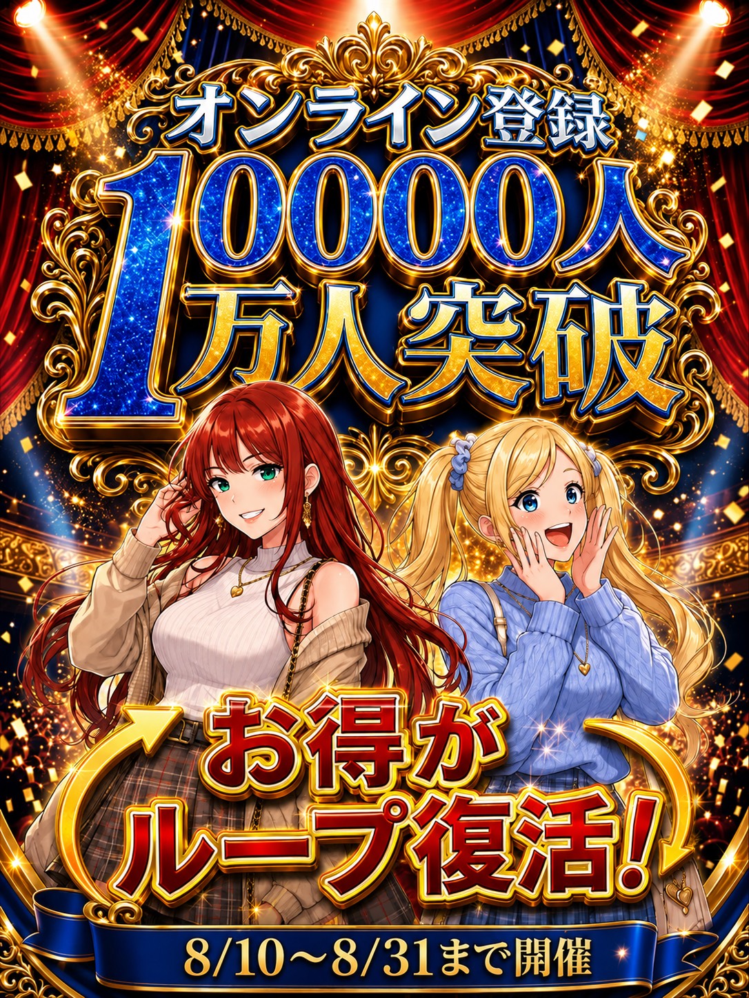 大崎広小路手コキ＆オナクラ 世界のあんぷり亭オナクラ＆手コキ　オンライン会員10,000人突破イベント