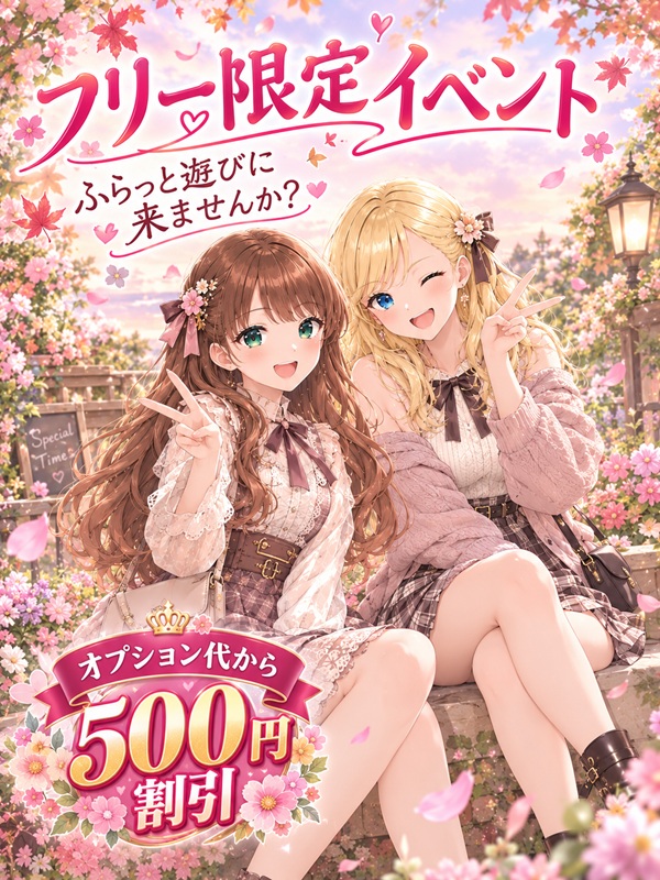 柏手コキ＆オナクラ 世界のあんぷり亭オナクラ＆手コキ　フリー限定イベント