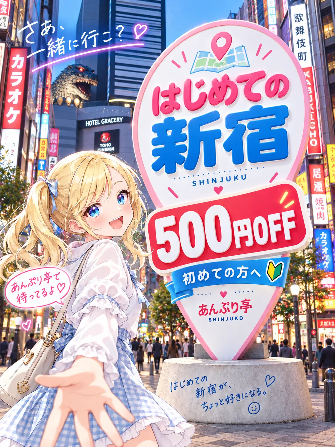 立川手コキ＆オナクラ 世界のあんぷり亭オナクラ＆手コキ　新宿店初めて割り