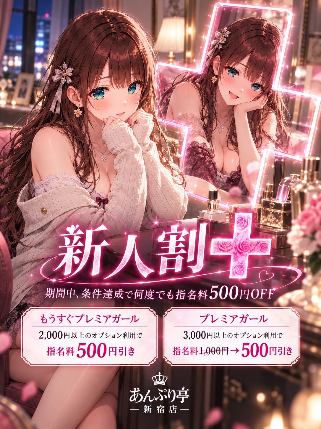 目黒手コキ＆オナクラ 世界のあんぷり亭 新人割＋（プラス）