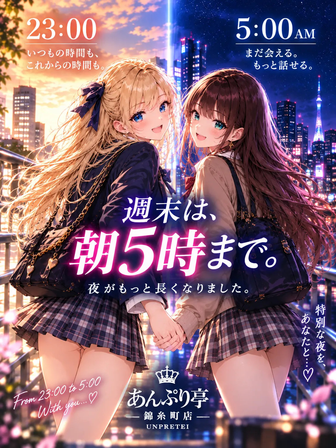 錦糸町手コキ＆オナクラ 世界のあんぷり亭 深夜営業宣言！
