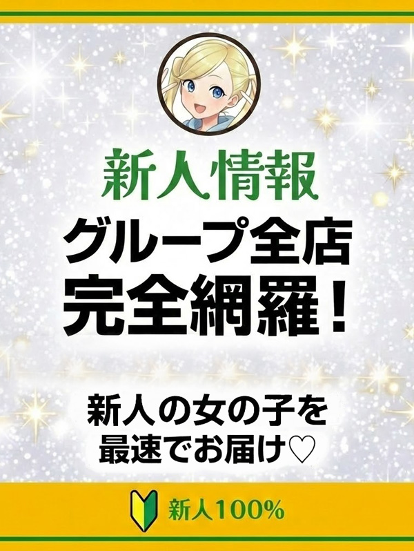 錦糸町手コキ＆オナクラ 世界のあんぷり亭 新人・体入の女の子一覧