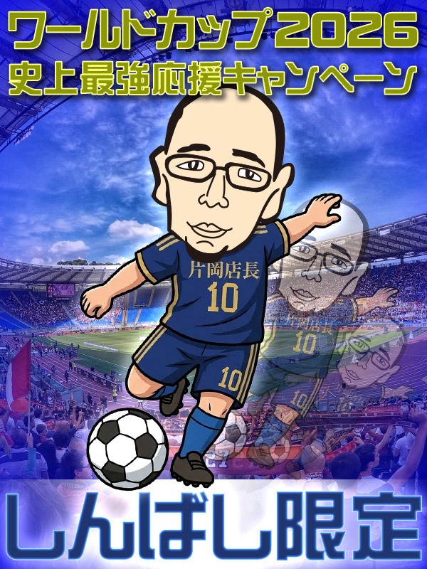 新橋手コキ＆オナクラ 世界のあんぷり亭オナクラ＆手コキ　ワールドカップ特別企画