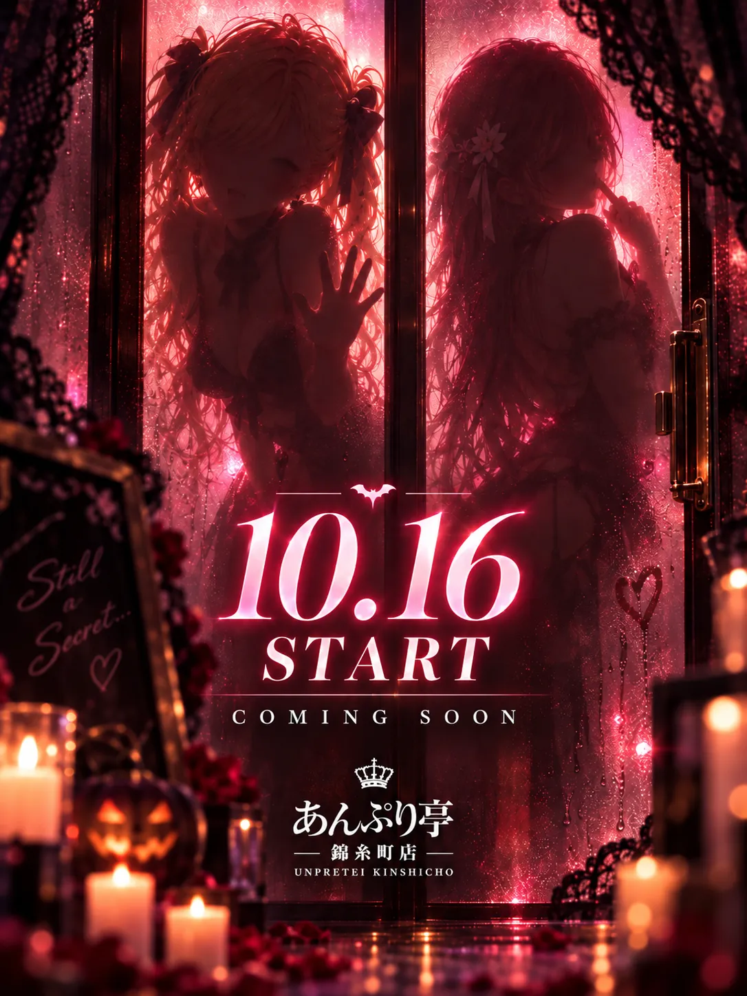 錦糸町手コキ＆オナクラ 世界のあんぷり亭 ハロウィン前夜祭